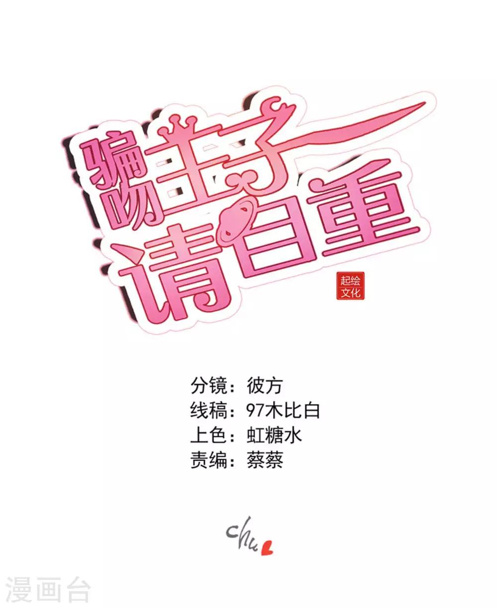 第58话 鹿小澄是我的女人-第61话
