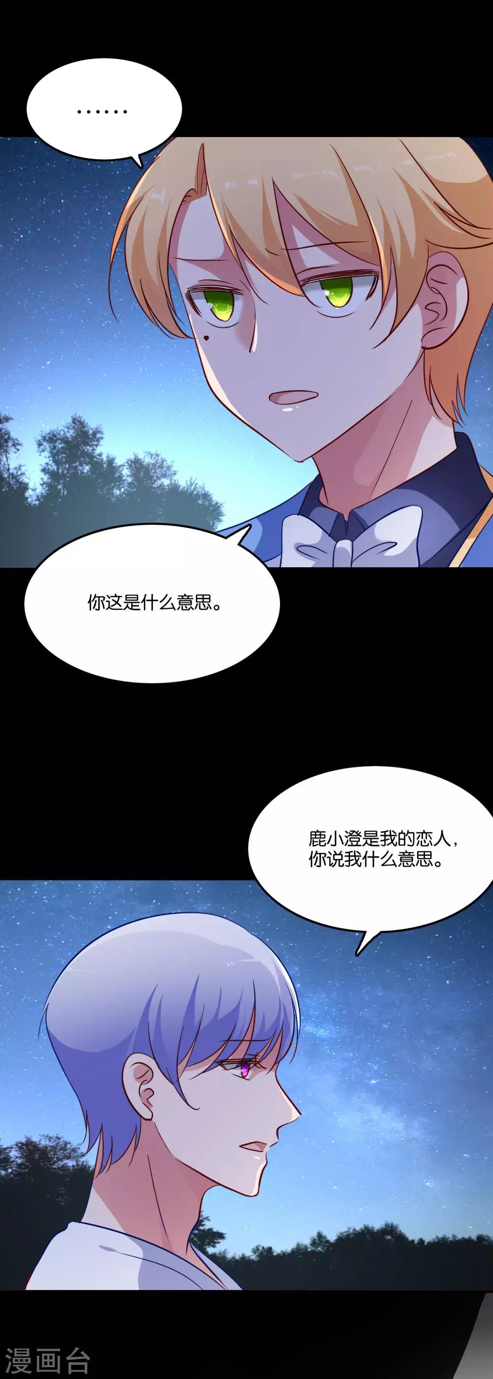 第58话 鹿小澄是我的女人-第61话