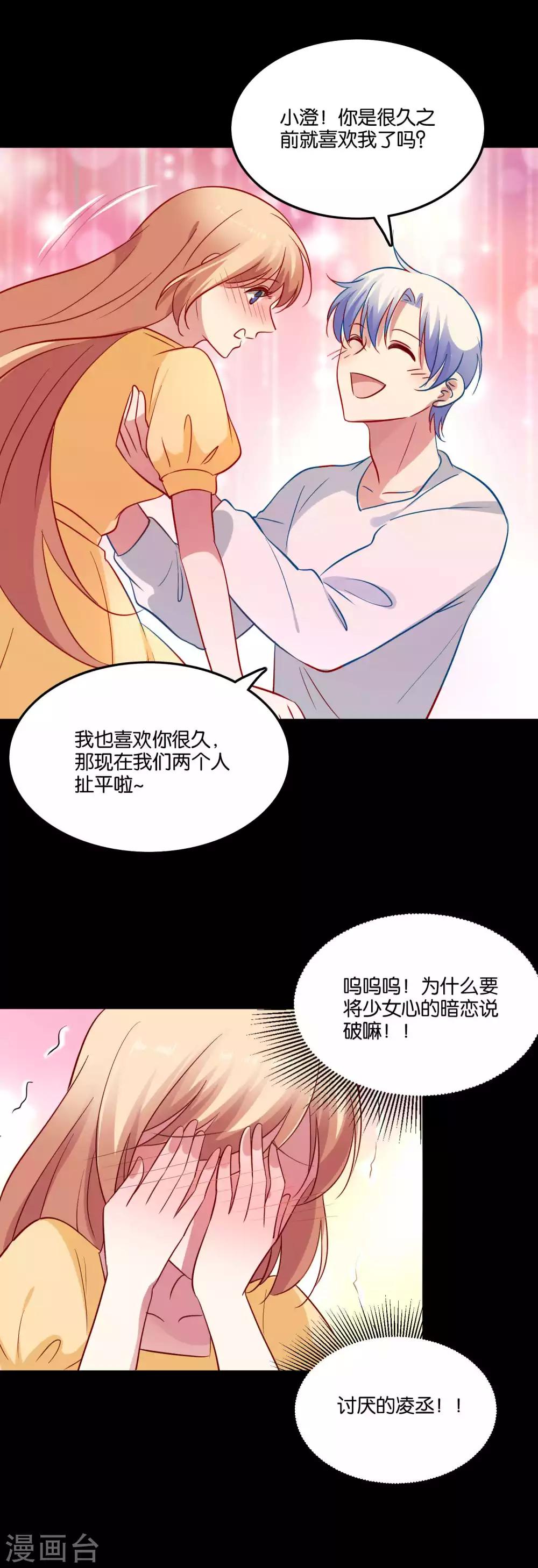 第60话 白间霸气护小澄-第63话