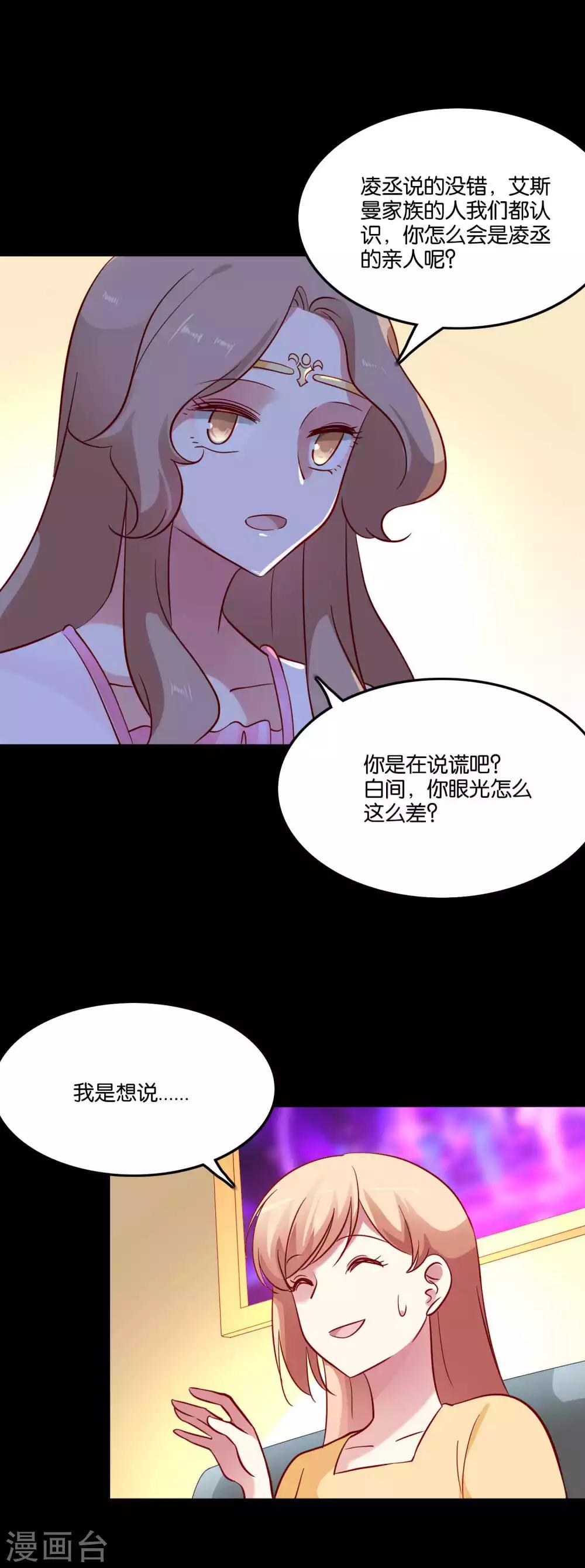 第60话 白间霸气护小澄-第63话
