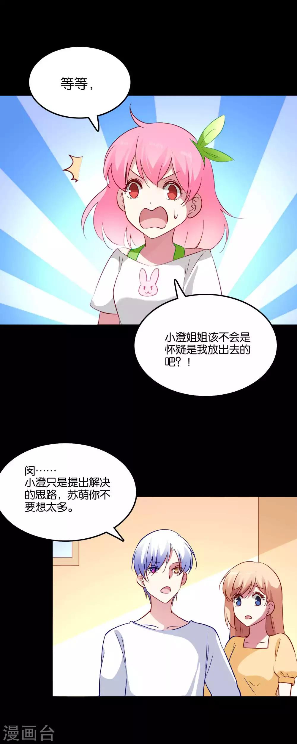 第62话 地球很危险还很酸-第65话