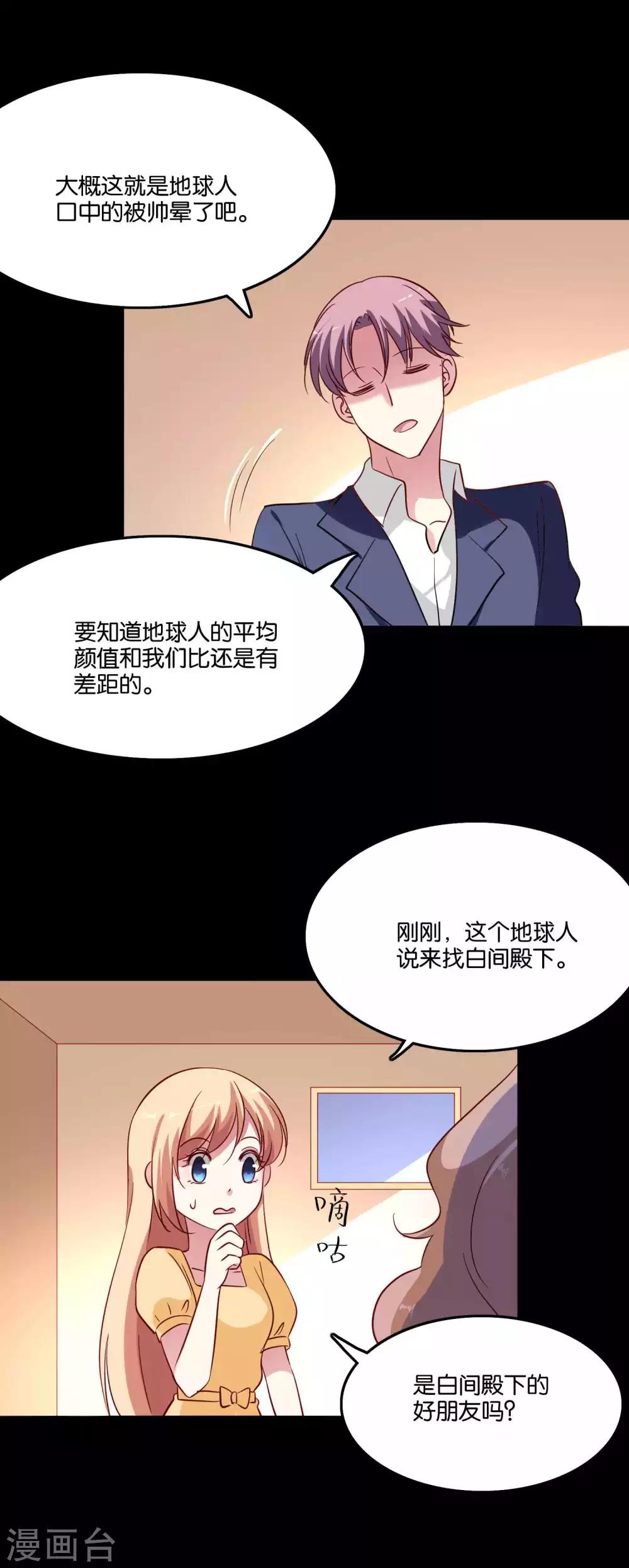 第62话 地球很危险还很酸-第65话
