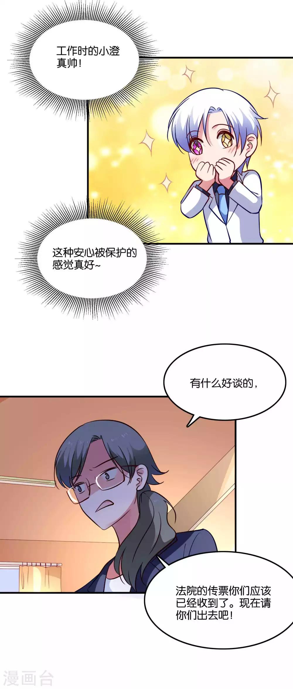 第67话 工作的小澄真帅-第71话