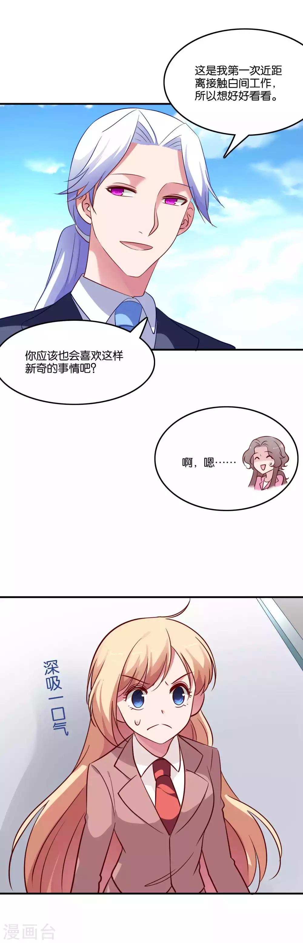 第67话 工作的小澄真帅-第71话