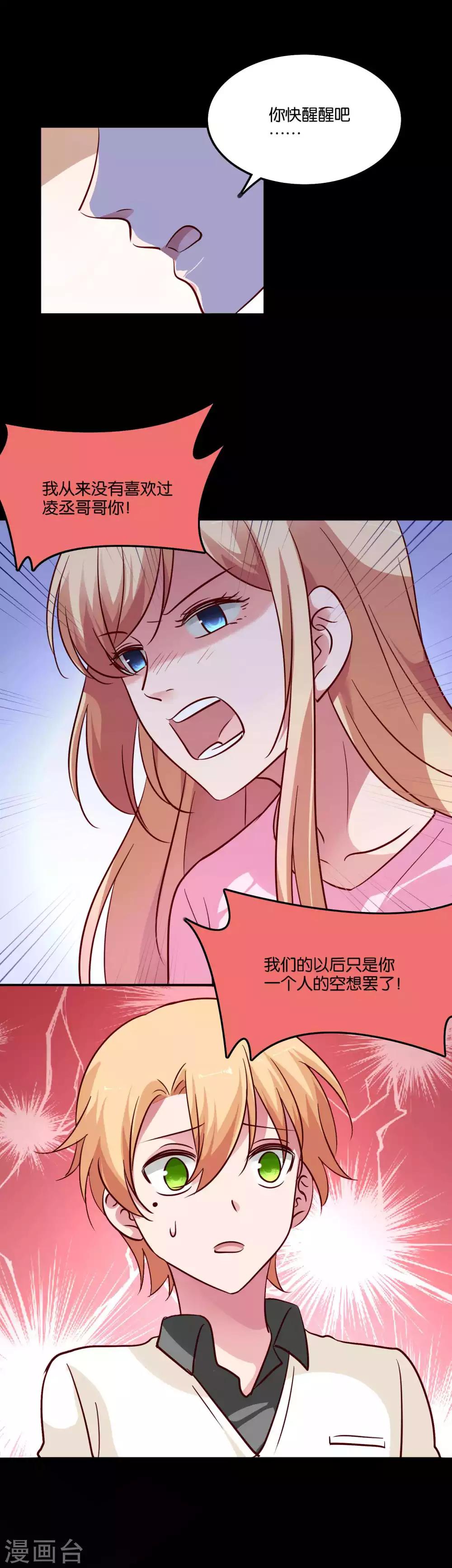 第69话 欢迎你回到我身边-第73话