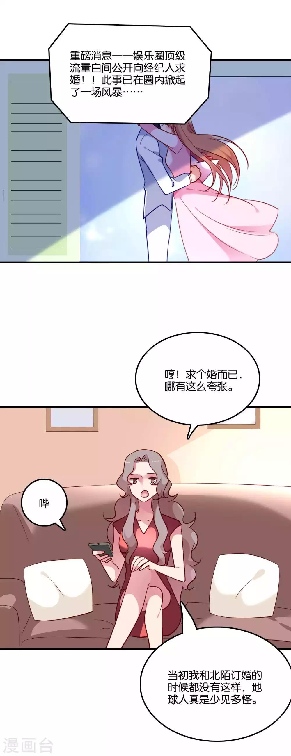第71话 我们结婚吧-第75话