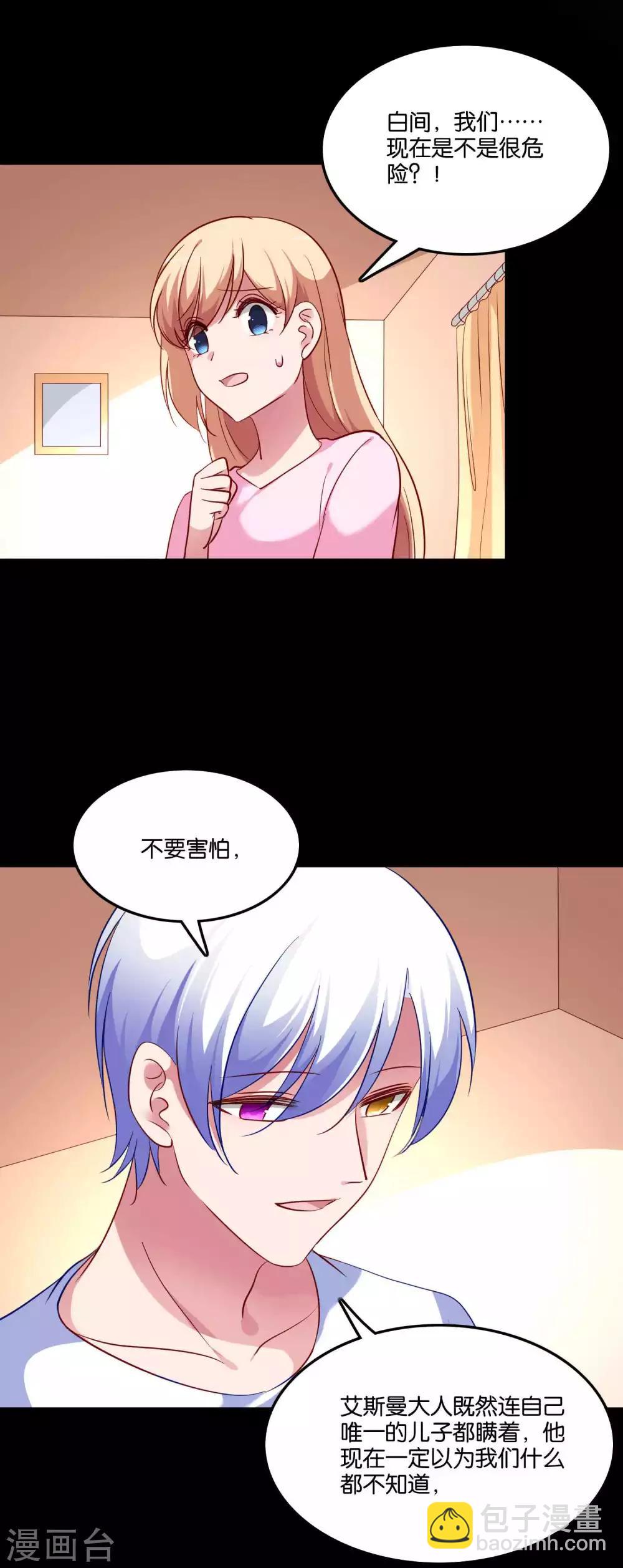 第71话 我们结婚吧-第75话