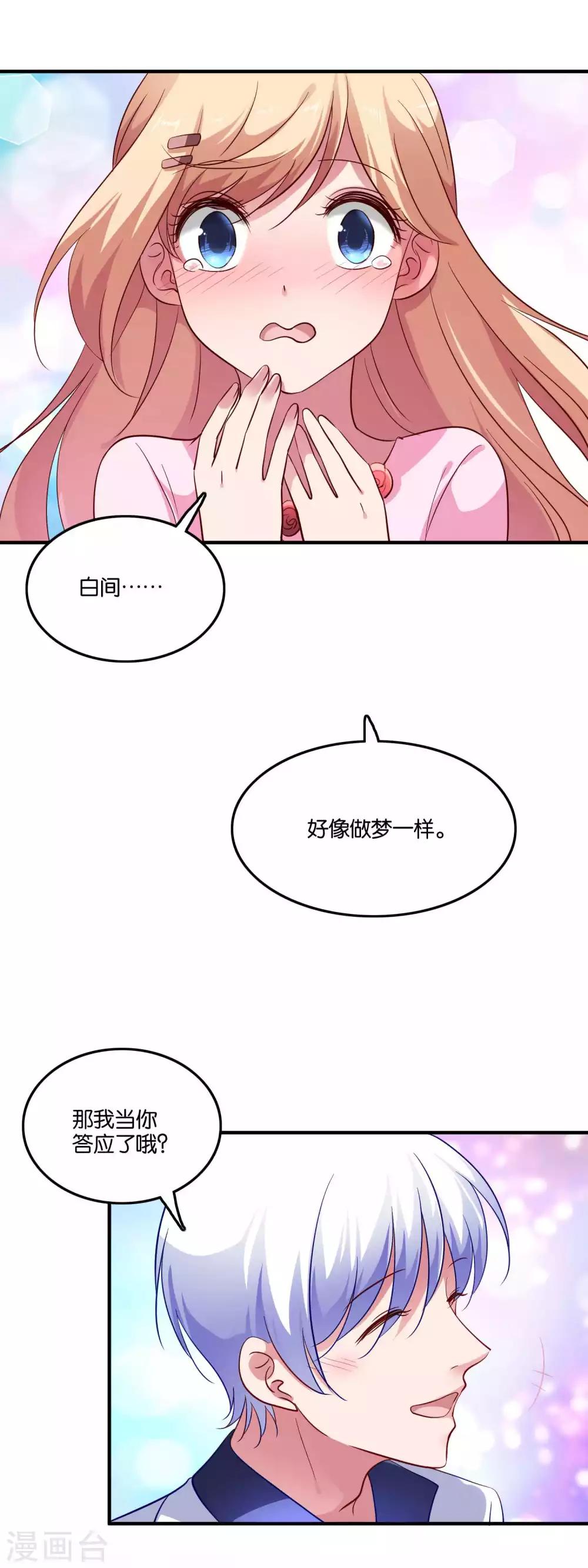 第71话 我们结婚吧-第75话