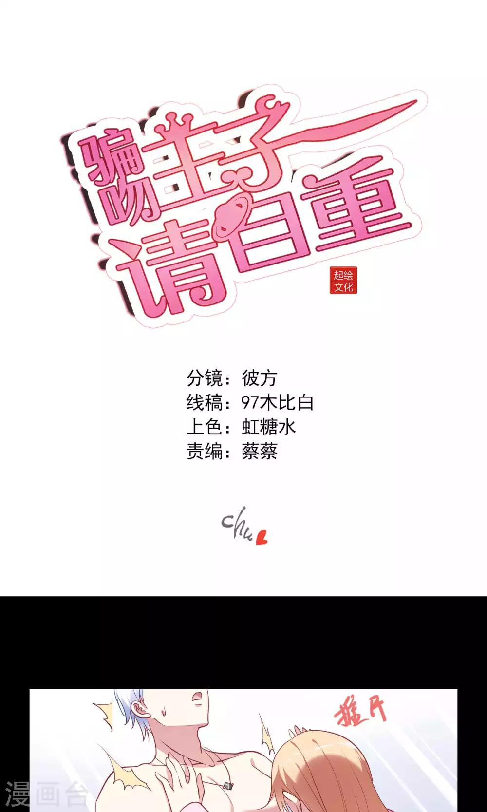 第8话 心动的感觉-第9话