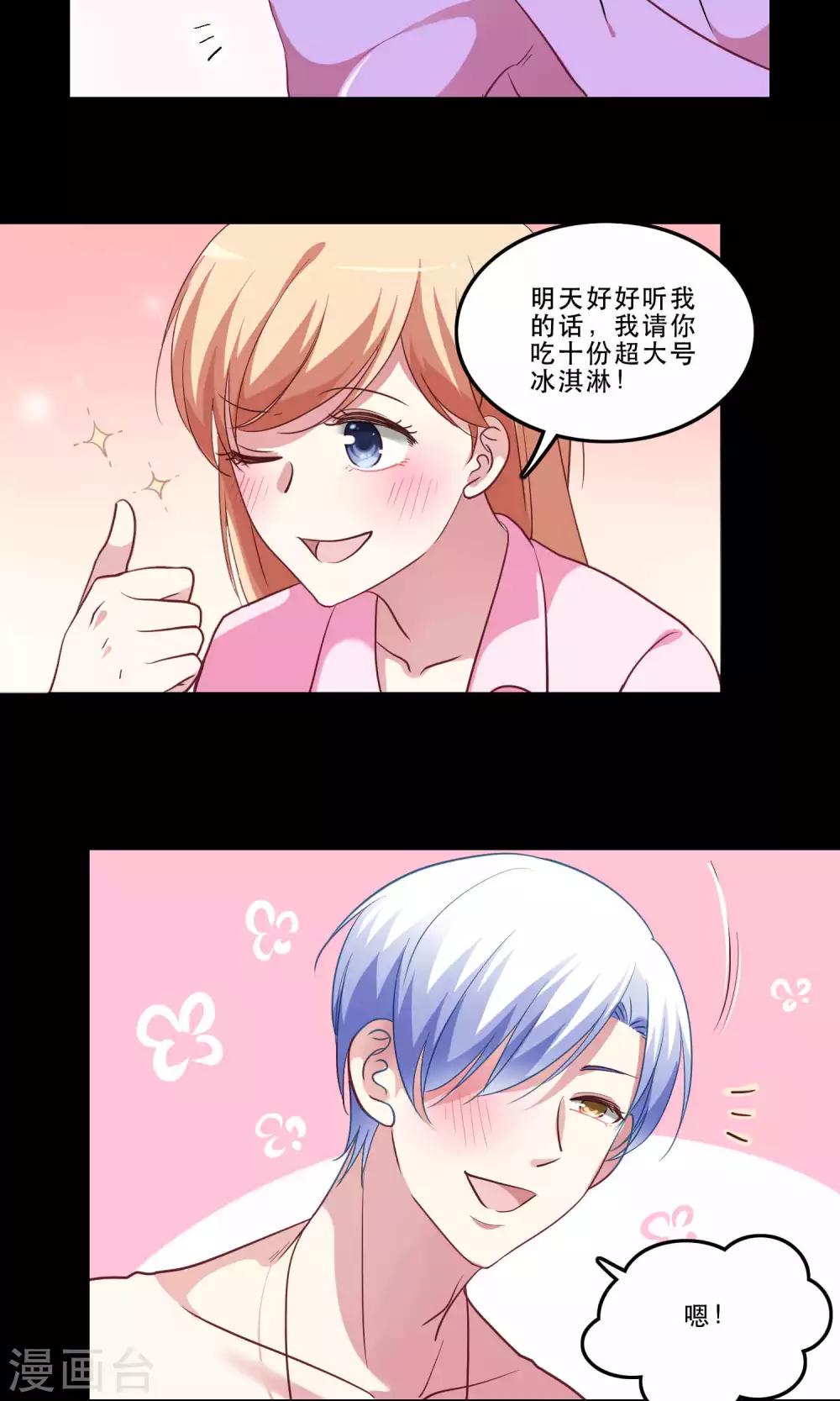 第8话 心动的感觉-第9话