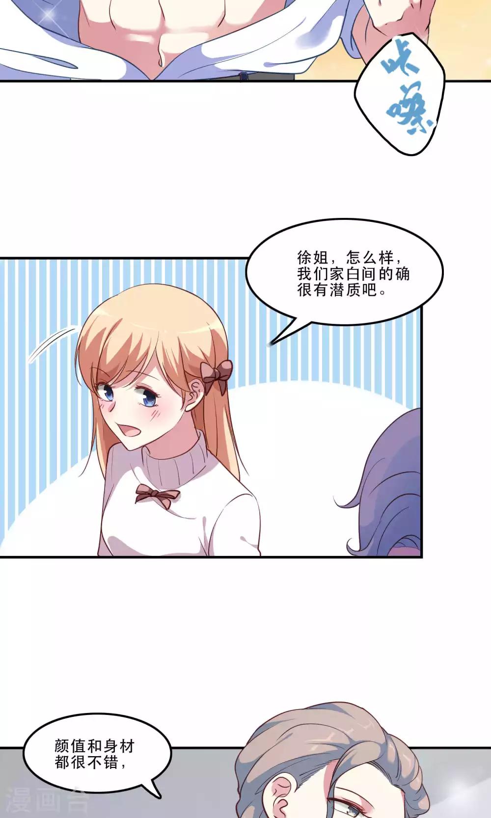 第8话 心动的感觉-第9话