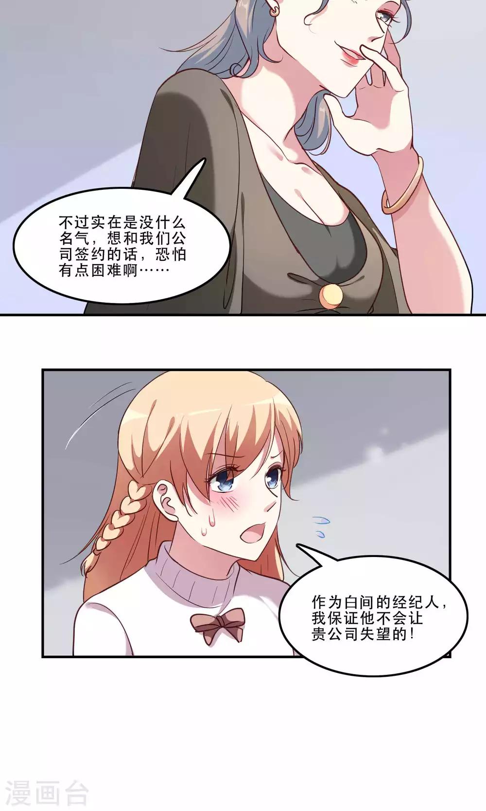 第8话 心动的感觉-第9话