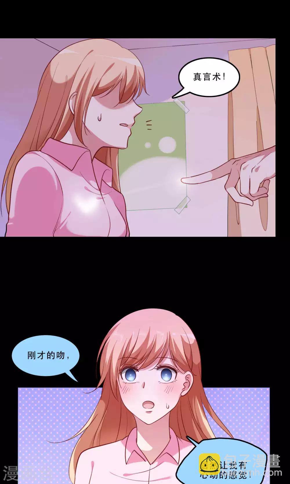 第8话 心动的感觉-第9话