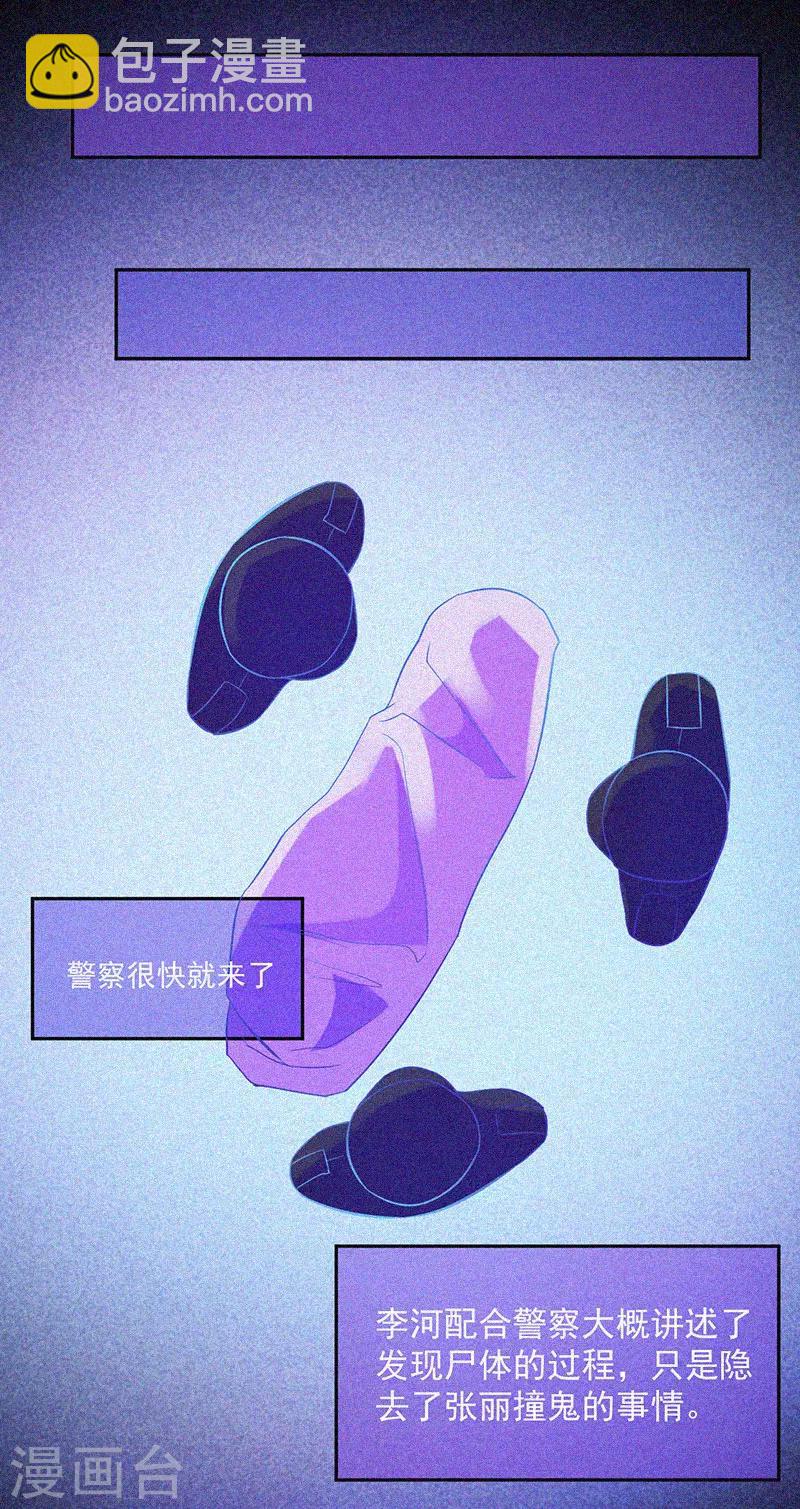 第16话 天花板里的尸体-第17话