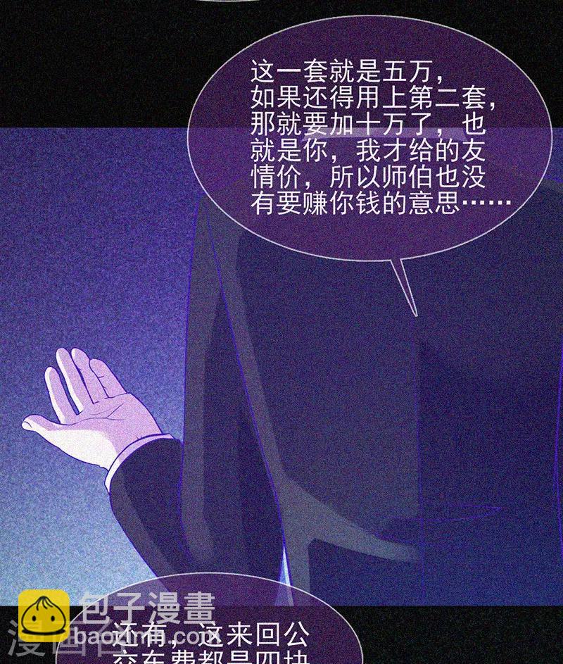 第28话 求助师伯-第29话