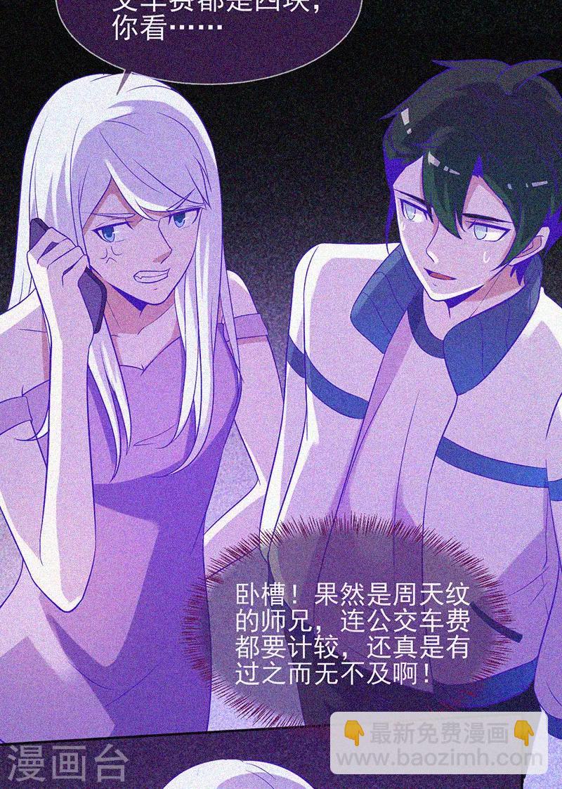 第28话 求助师伯-第29话