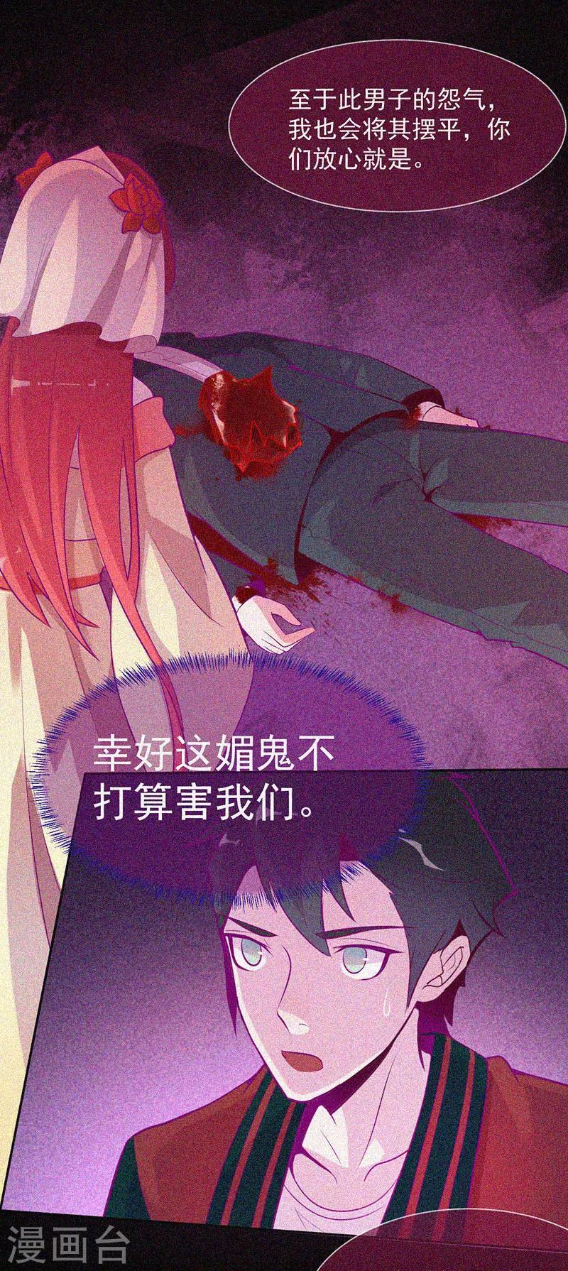 第34话 媚鬼-第35话