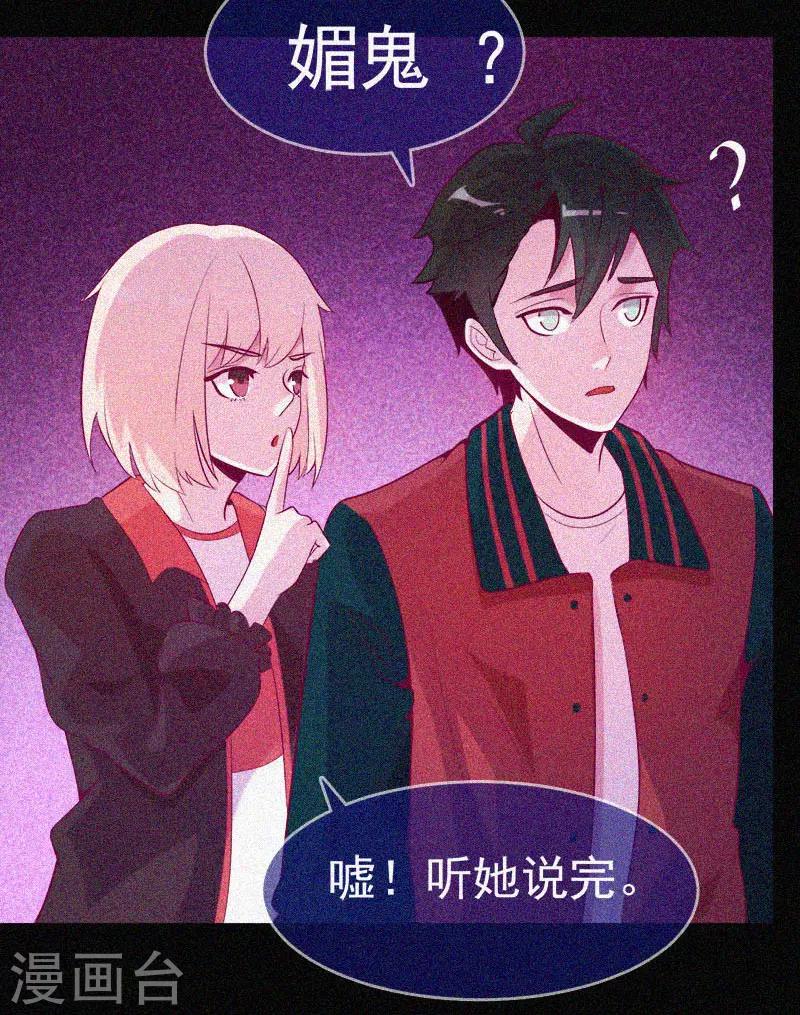 第34话 媚鬼-第35话