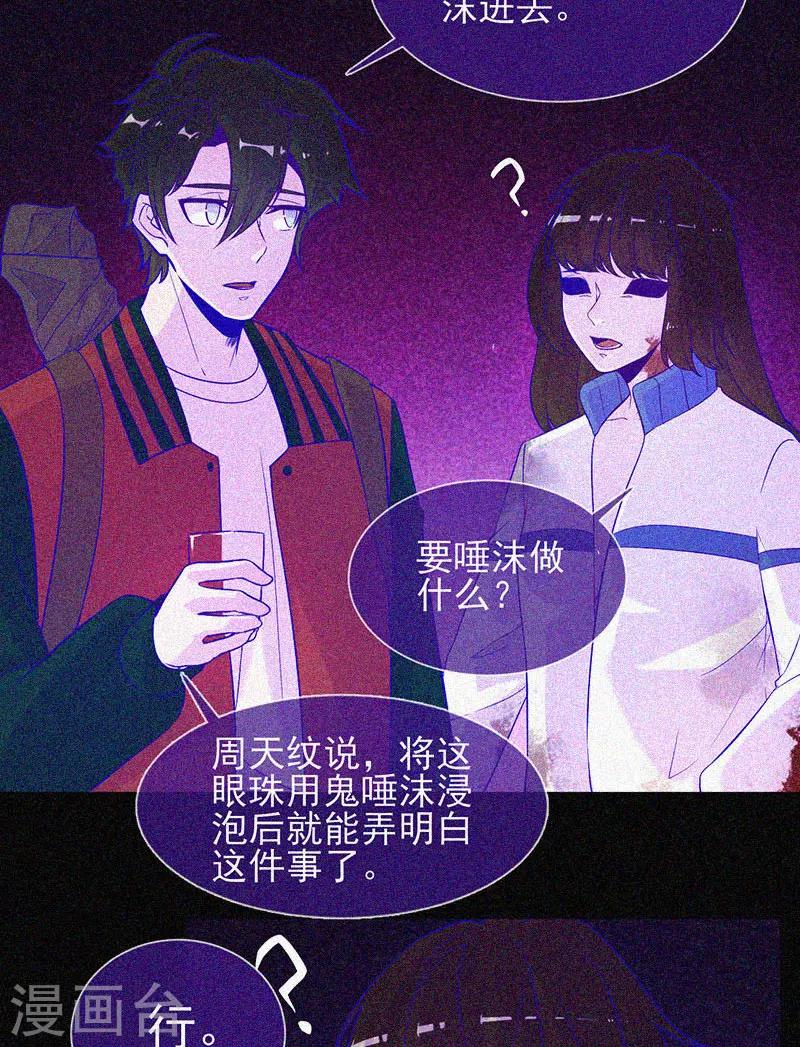 第42话 鬼吃尸-第43话