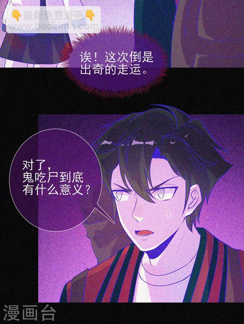 第42话 鬼吃尸-第43话