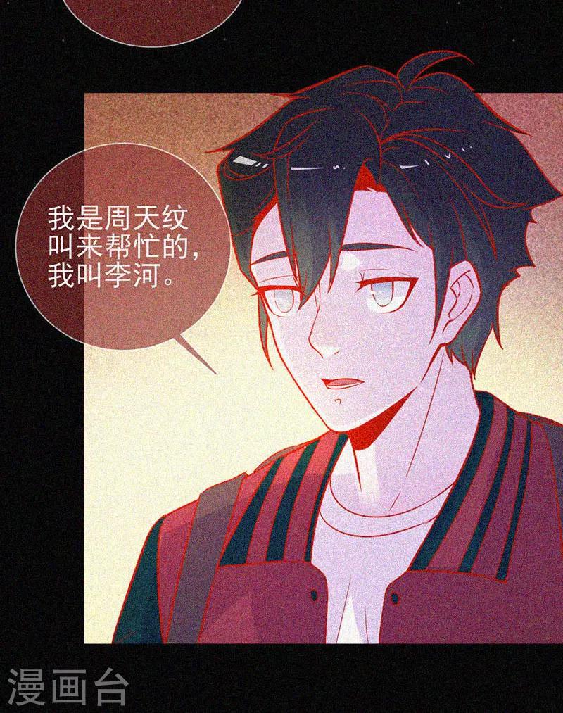 第46话  血红色的眼睛-第47话