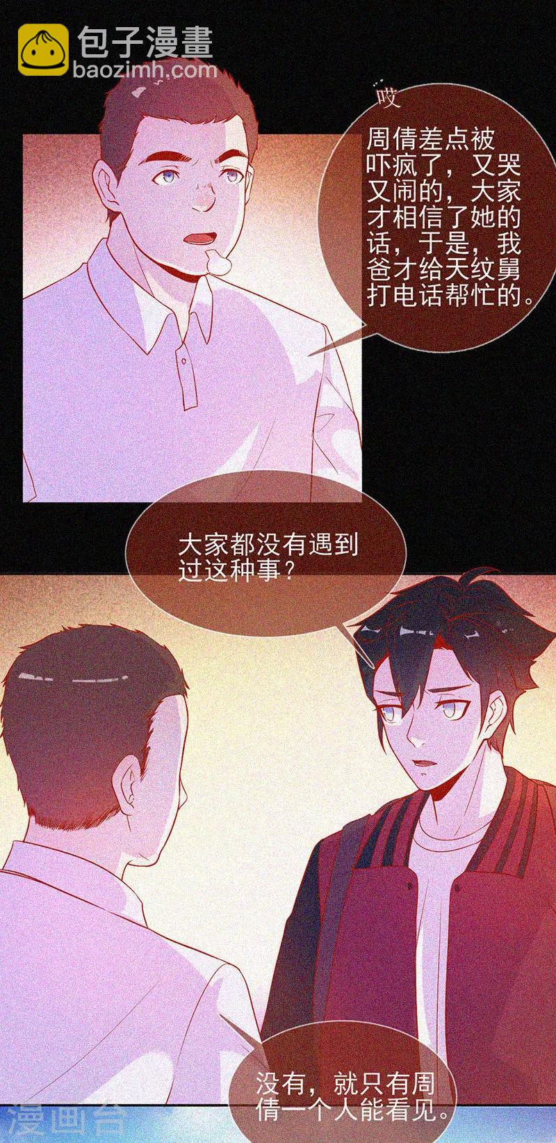 第46话  血红色的眼睛-第47话