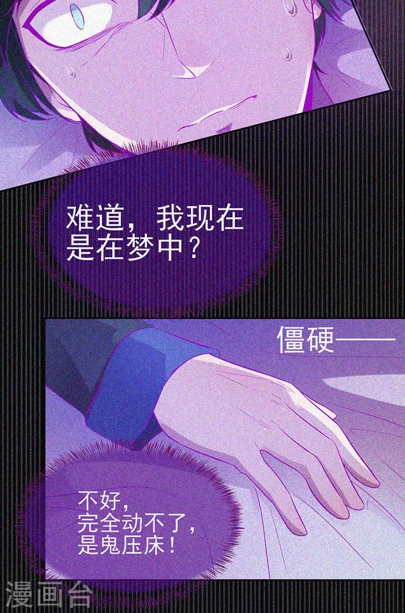 第52话 鬼压床-第53话