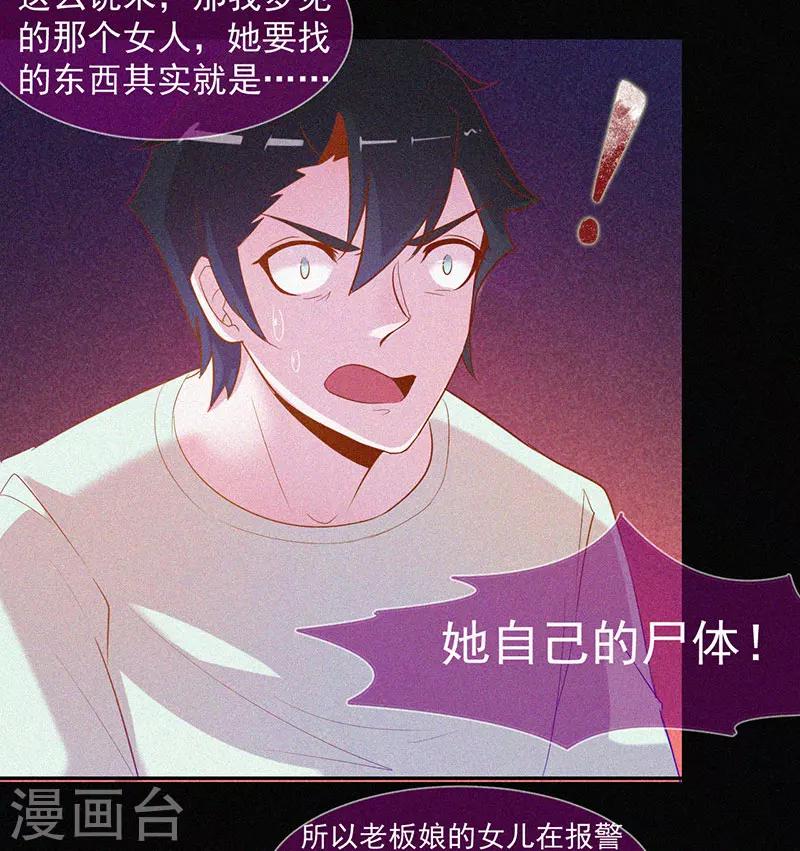 第54话 惊悚的真相-第55话