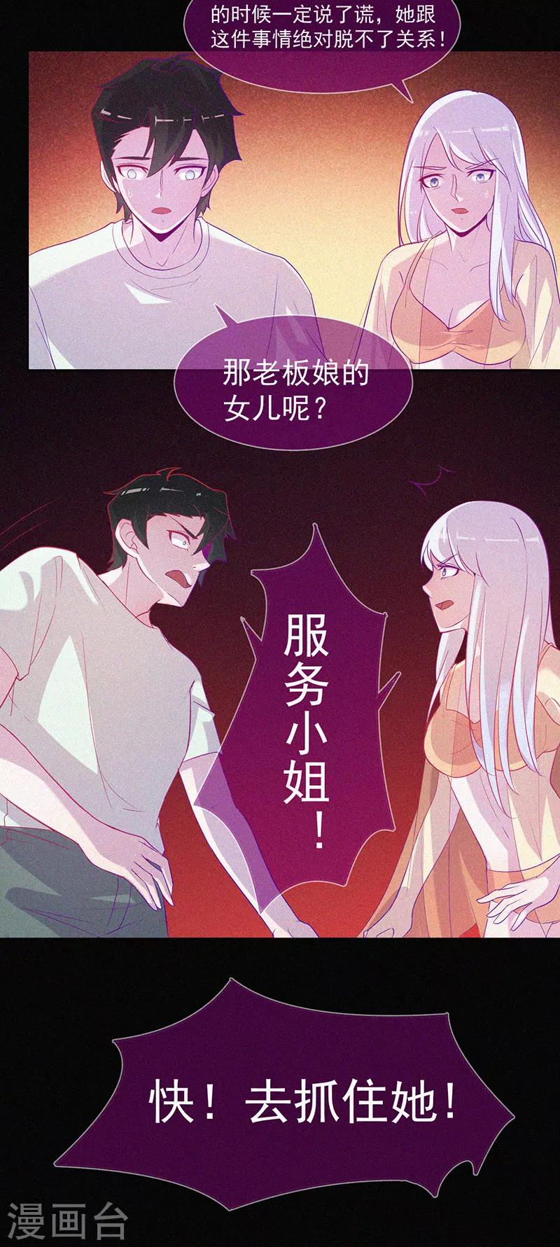 第54话 惊悚的真相-第55话