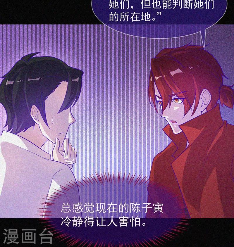 第58话 截然不同的陈子寅-第59话