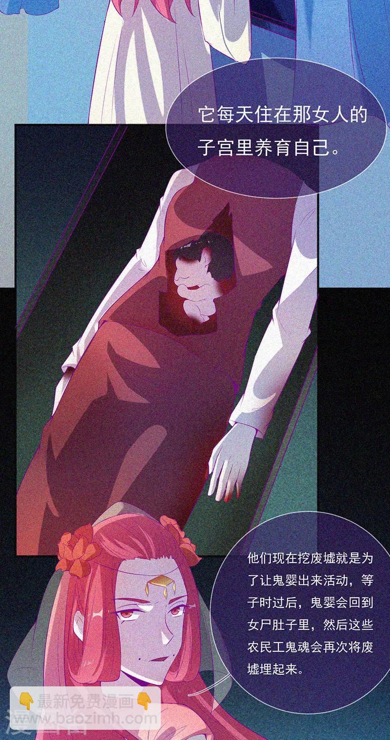 第62话 鬼婴作祟-第63话