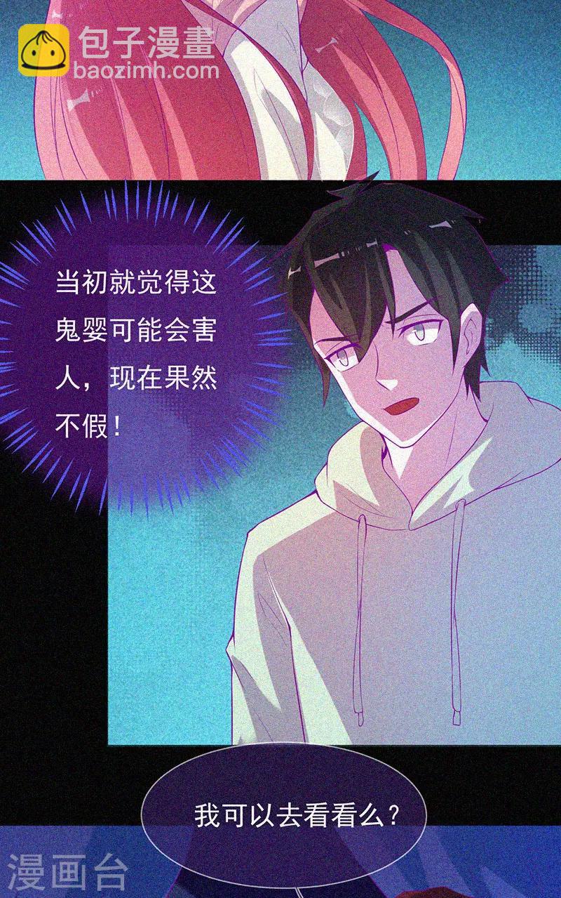第62话 鬼婴作祟-第63话