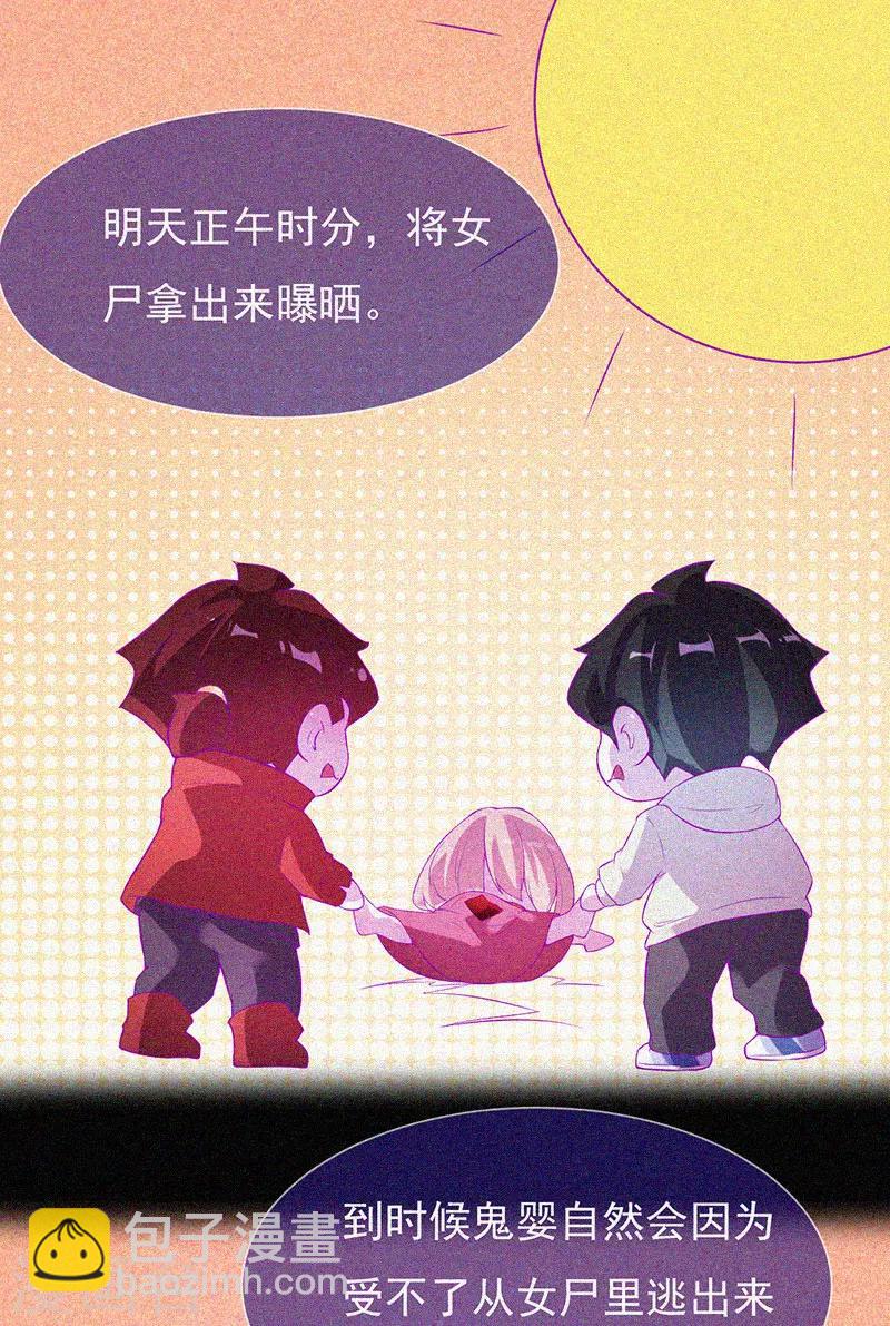 第62话 鬼婴作祟-第63话