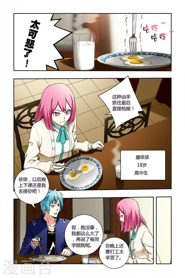 🍝平行少年 第1话 第2页