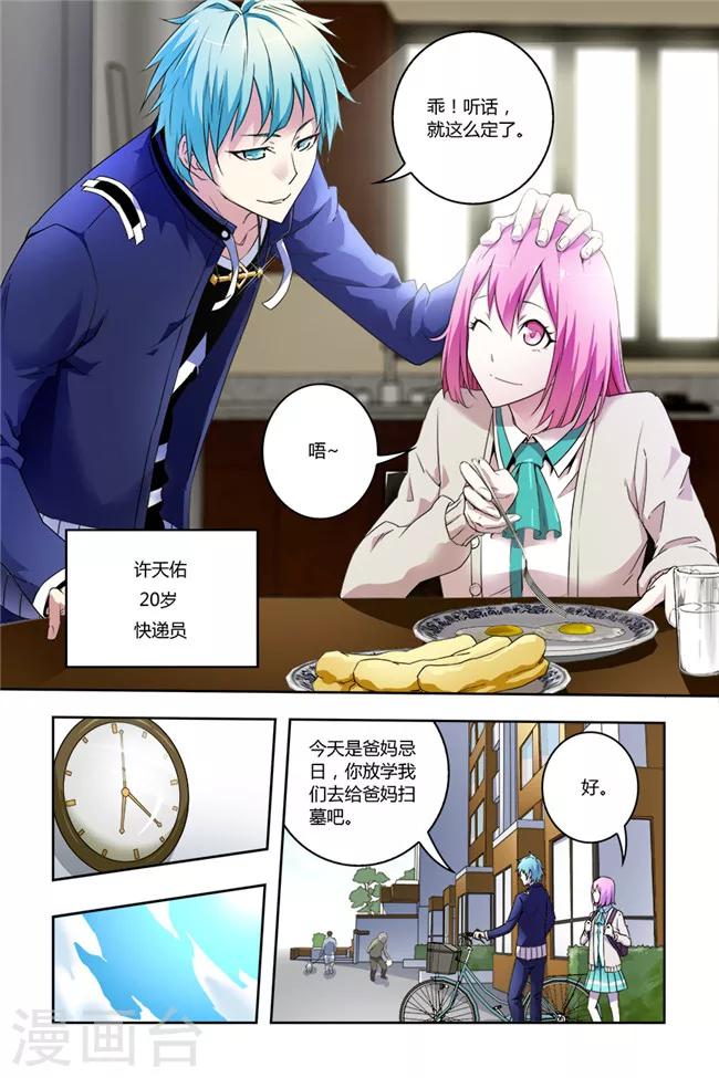 🍝平行少年 第1话 第3页
