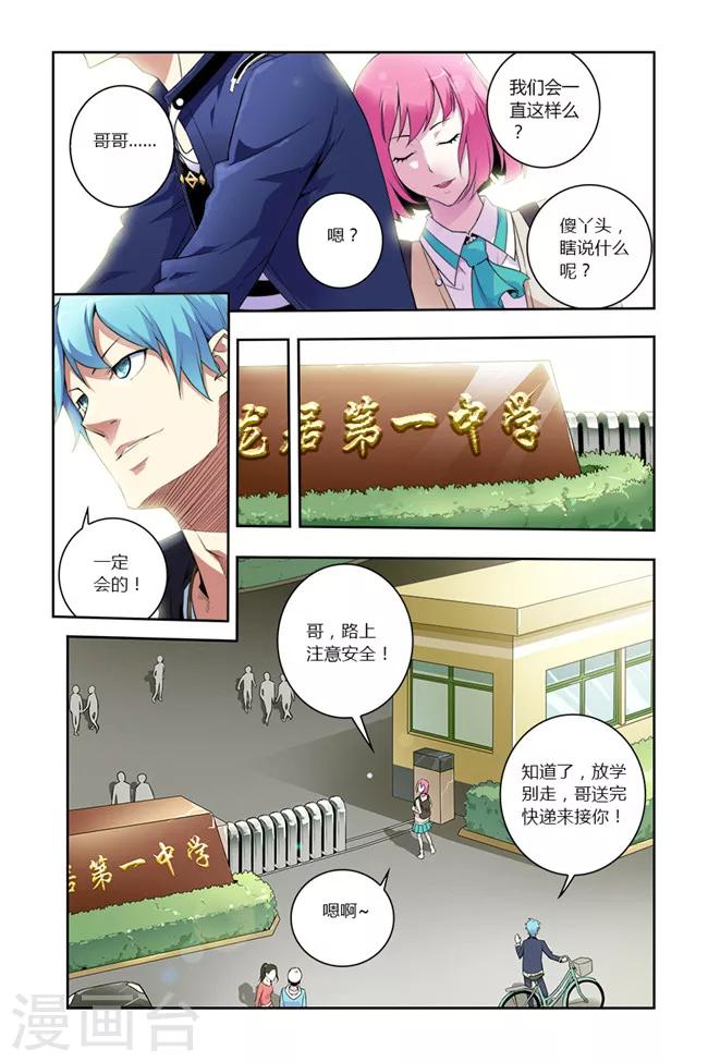 🍝平行少年 第1话 第5页