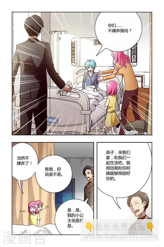 🍝平行少年 第19话 第6页