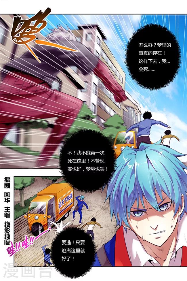 🍝平行少年 第3话 第1页