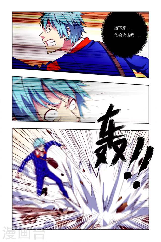 🍝平行少年 第3话 第5页