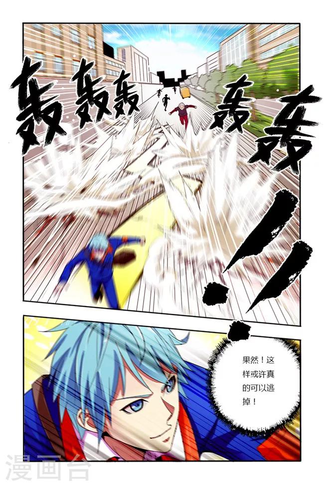 🍝平行少年 第3话 第6页