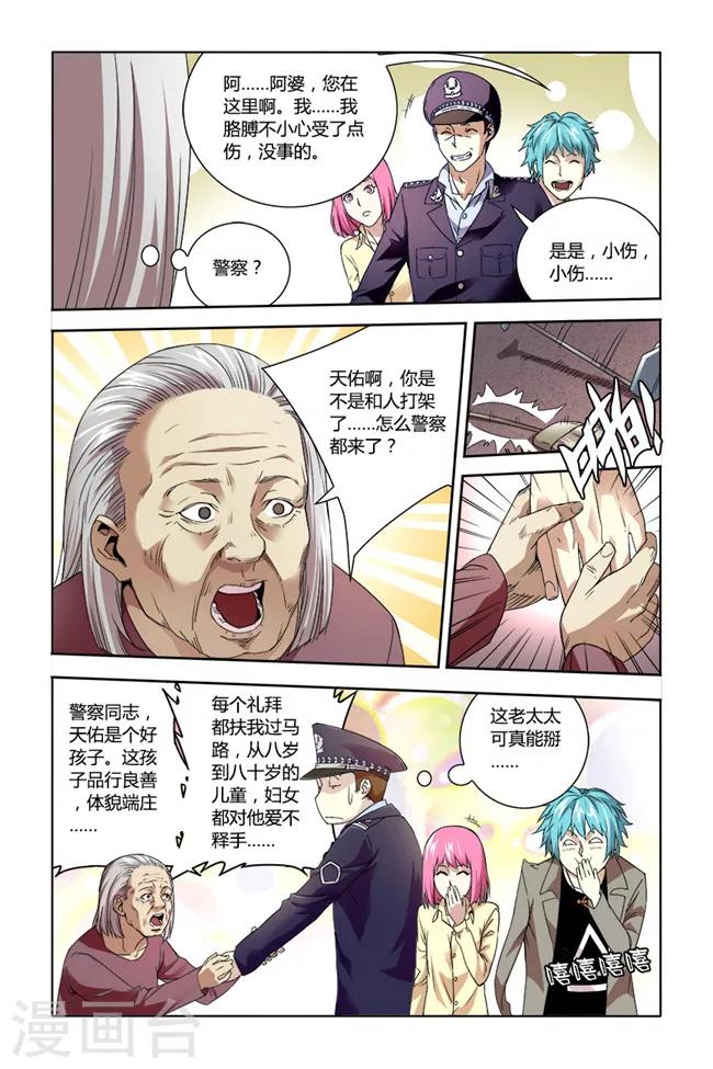 🍝平行少年 第27话 第2页