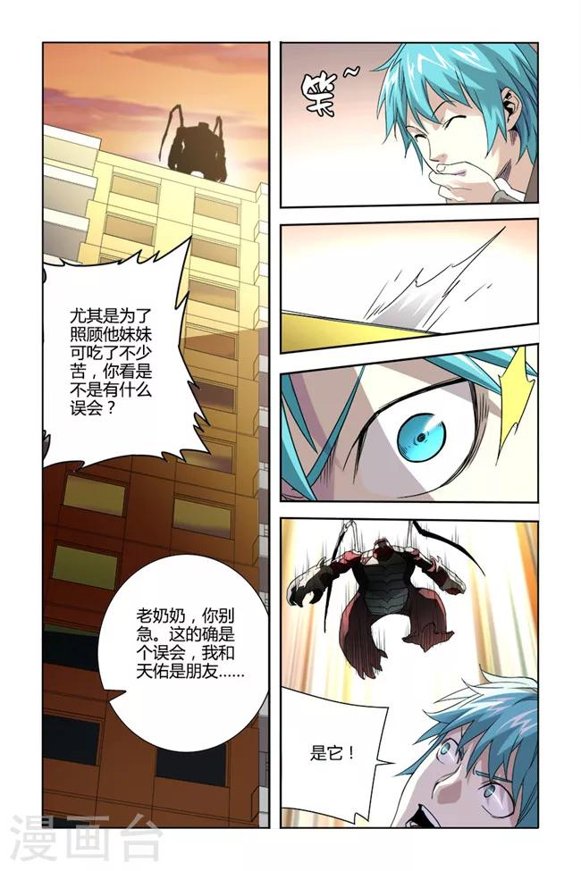 🍝平行少年 第27话 第3页