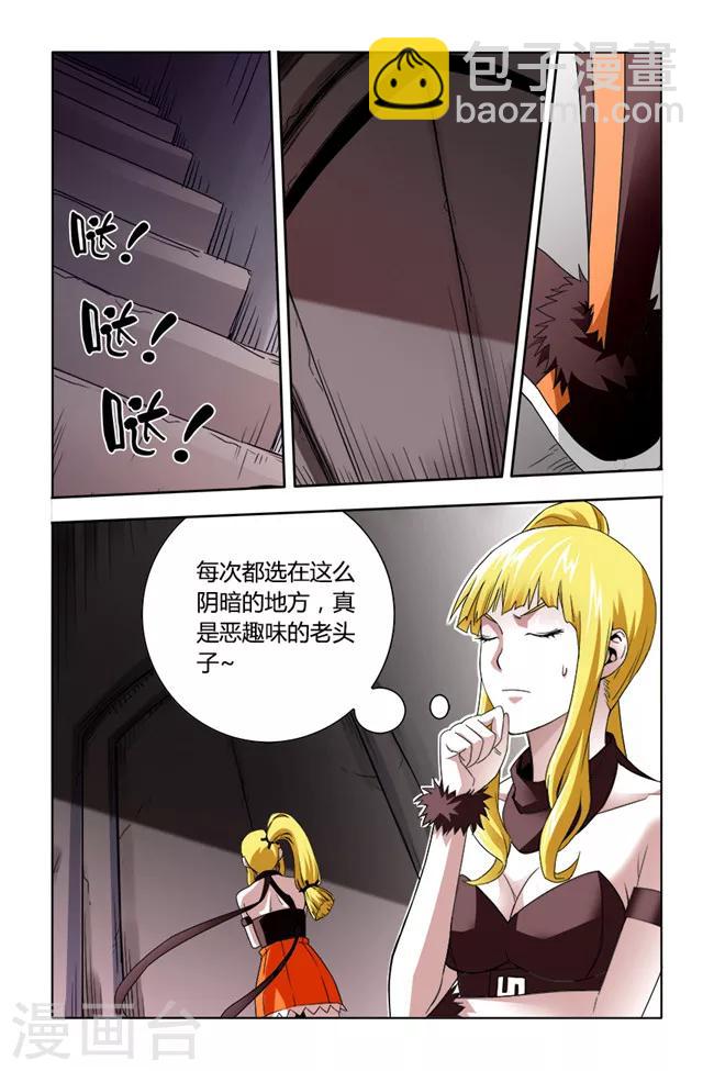 🍝平行少年 第31话 第5页