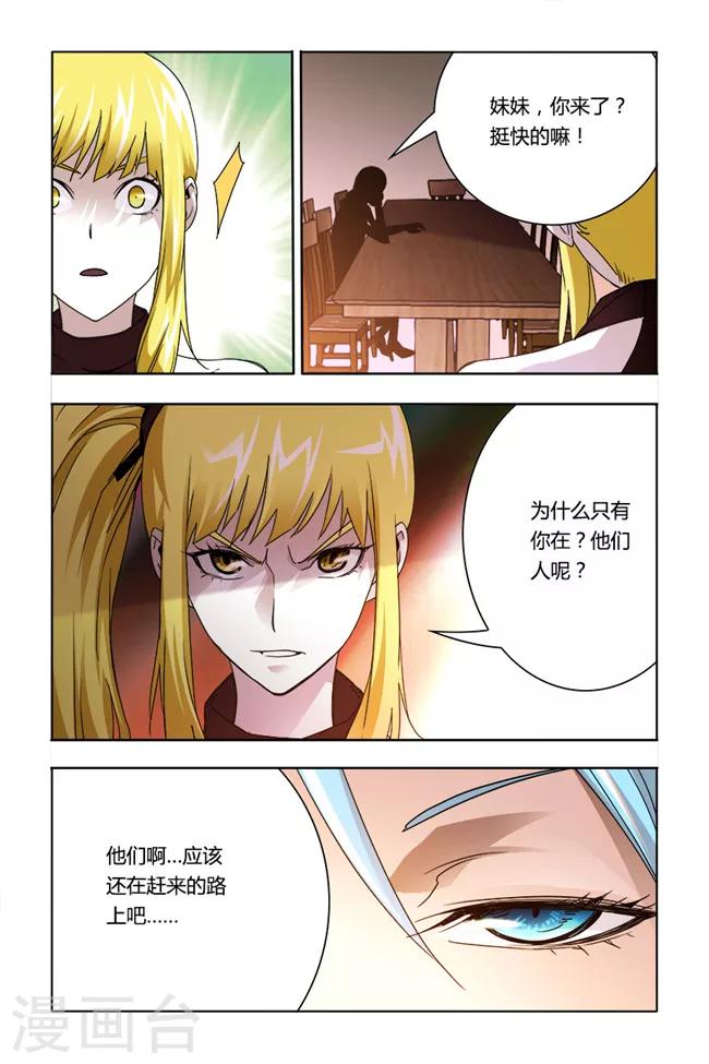 🍝平行少年 第31话 第7页