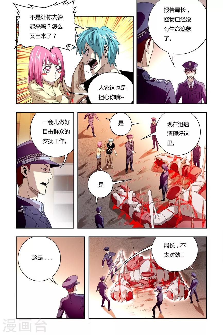 🍝平行少年 第35话 第1页