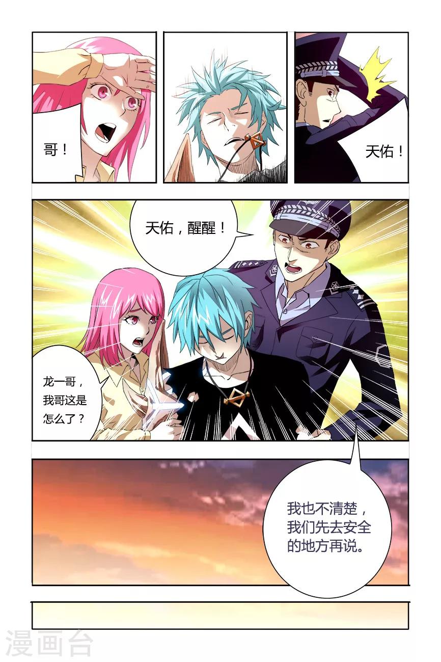 🍝平行少年 第35话 第5页