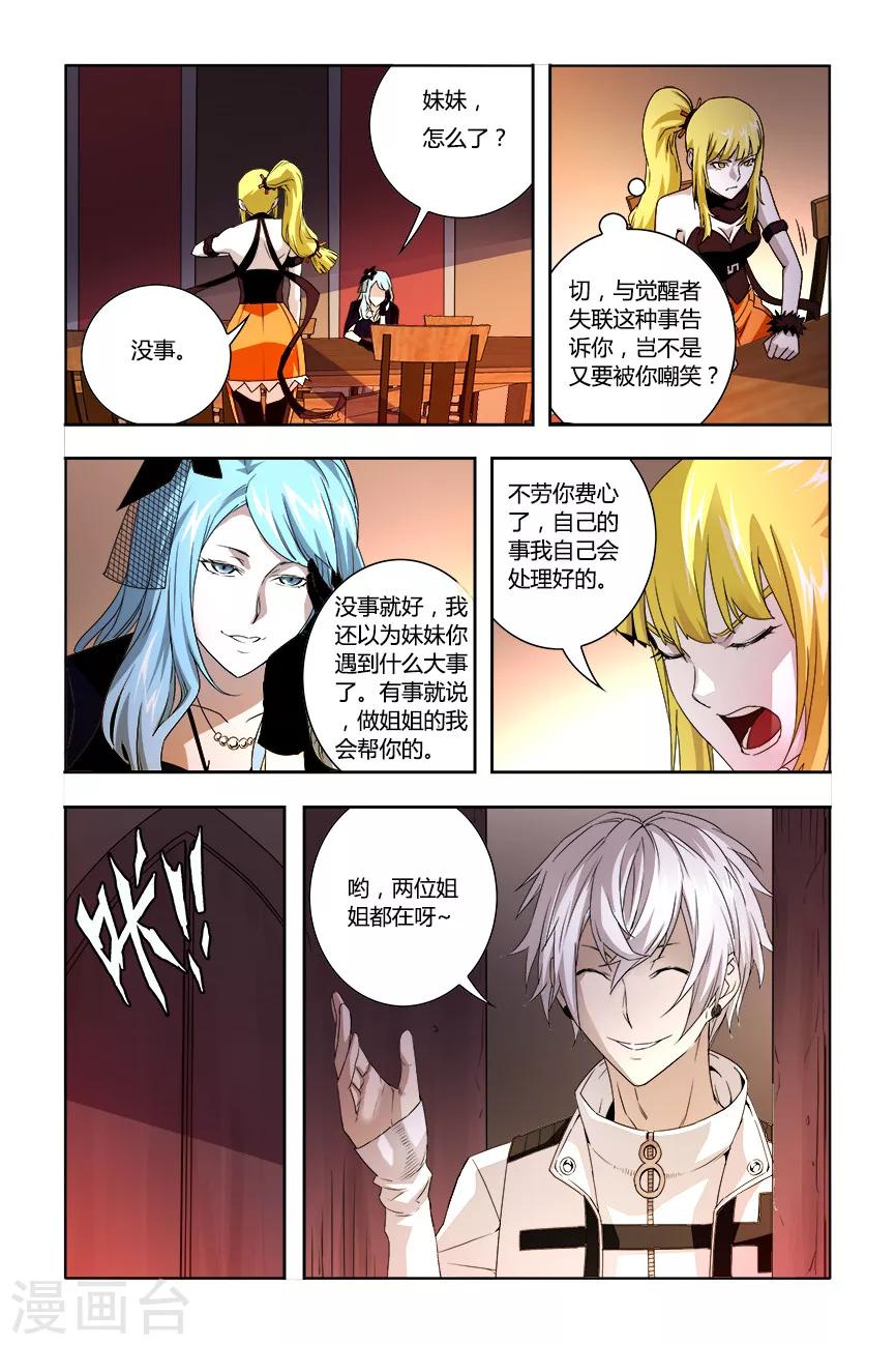 🍝平行少年 第35话 第7页