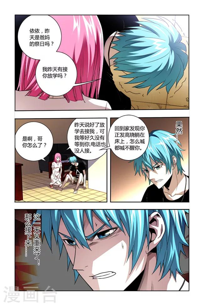🍝平行少年 第37话 第1页