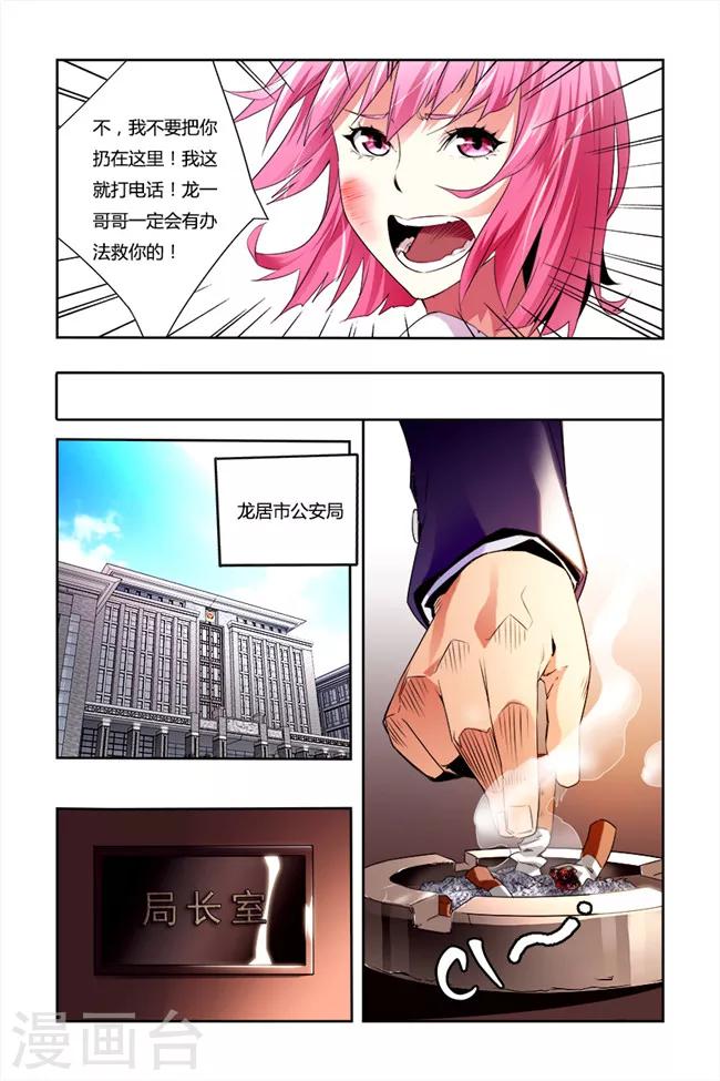 🍝平行少年 第7话 第8页