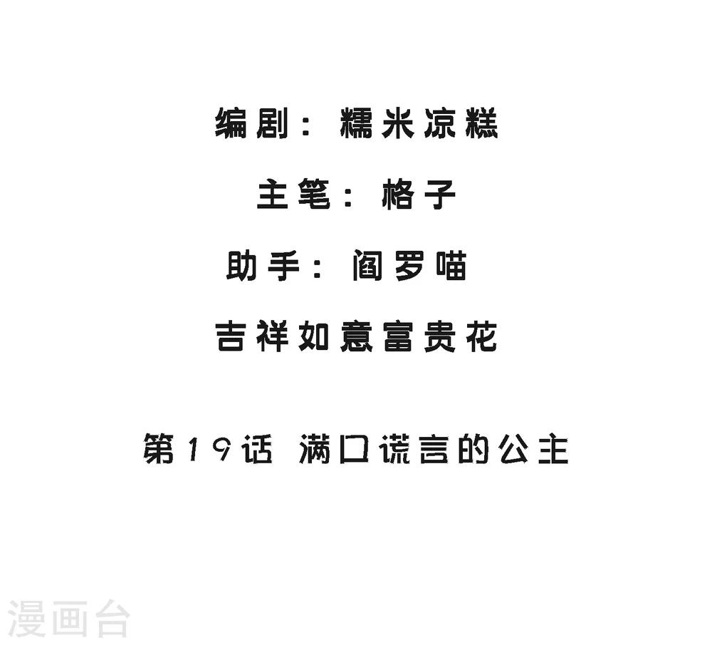 第19话 满口谎言的公主-第21话
